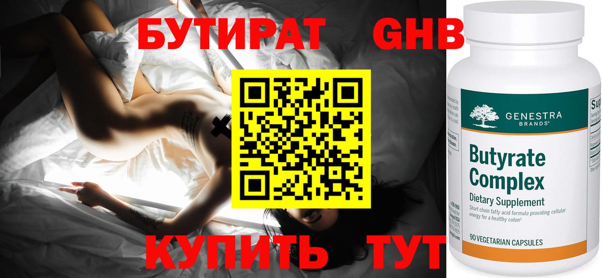 БУТИРАТ бутандиол  Вход с VPN  БУТИРАТ  Астрахань 