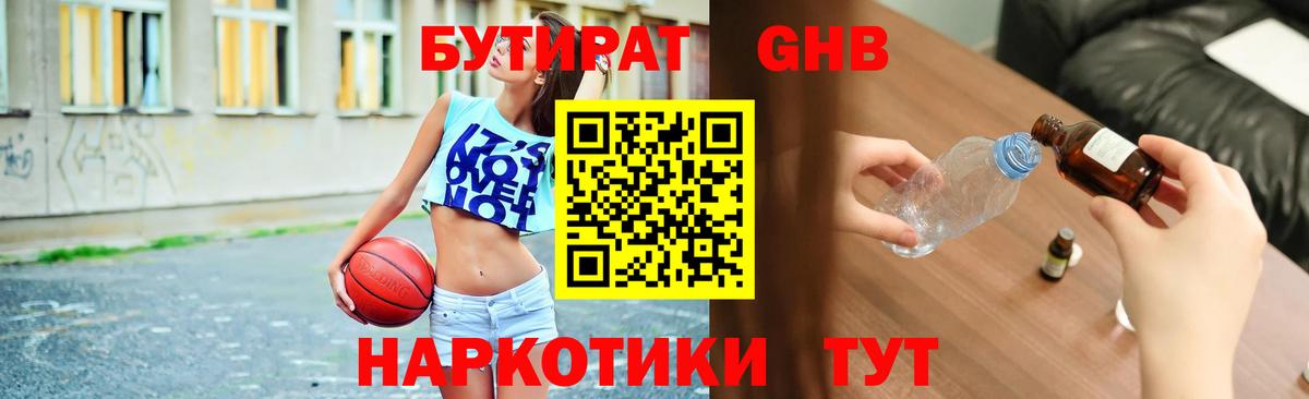 Бутират BDO 33% Астрахань