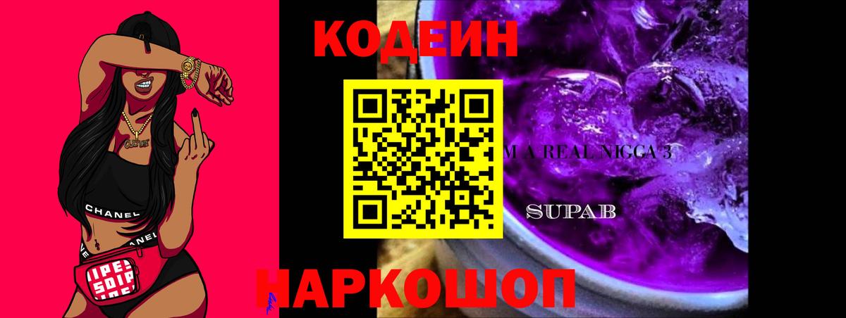 Кодеиновый сироп Lean напиток Lean (лин) Астрахань