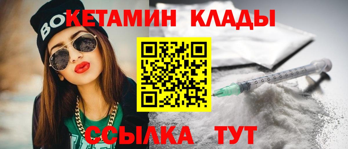 Астрахань  КЕТАМИН VHQ  Вход с VPN 