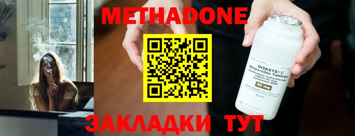 Астрахань  МЕТАДОН кристалл  Метадон VHQ  Вход с VPN 